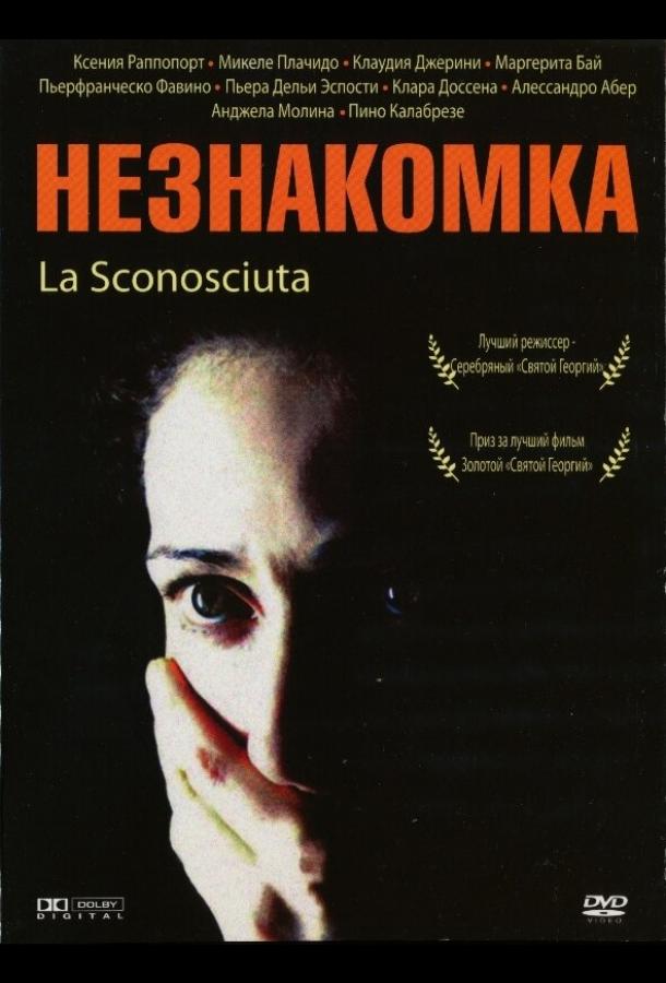 Незнакомка 2006 Смотреть Онлайн Бесплатно в Хорошем Качестве