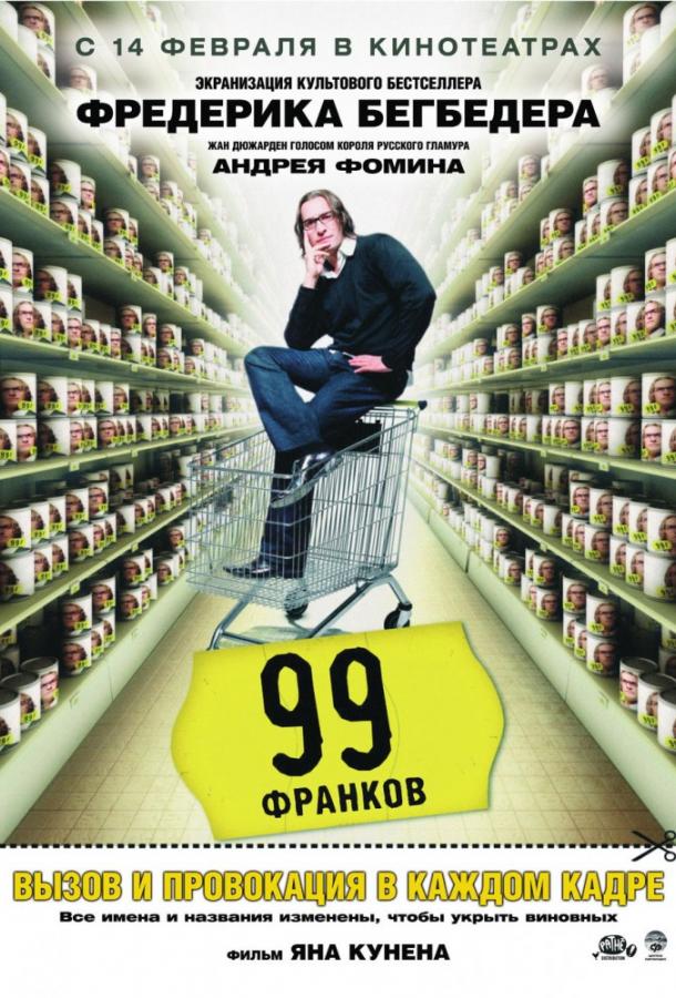 Фильм 99 Франков (2007) смотреть онлайн в хорошем качестве